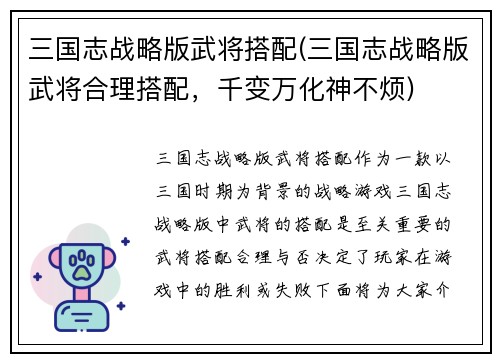 三国志战略版武将搭配(三国志战略版武将合理搭配，千变万化神不烦)