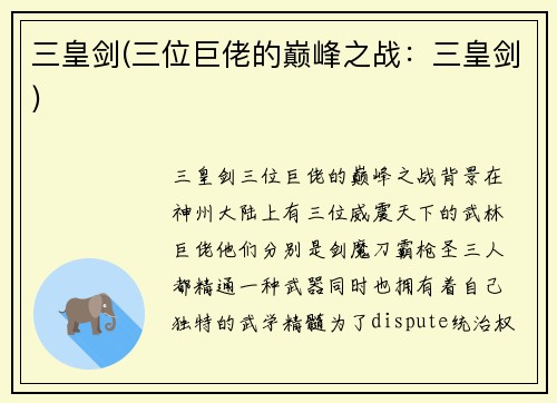 三皇剑(三位巨佬的巅峰之战：三皇剑)