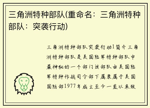 三角洲特种部队(重命名：三角洲特种部队：突袭行动)
