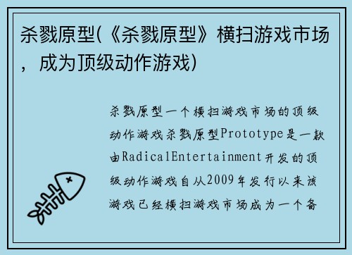 杀戮原型(《杀戮原型》横扫游戏市场，成为顶级动作游戏)