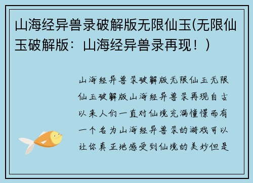山海经异兽录破解版无限仙玉(无限仙玉破解版：山海经异兽录再现！)