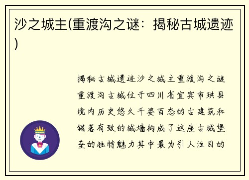 沙之城主(重渡沟之谜：揭秘古城遗迹)