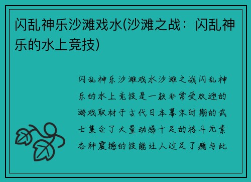 闪乱神乐沙滩戏水(沙滩之战：闪乱神乐的水上竞技)
