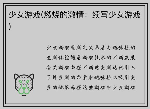 少女游戏(燃烧的激情：续写少女游戏)