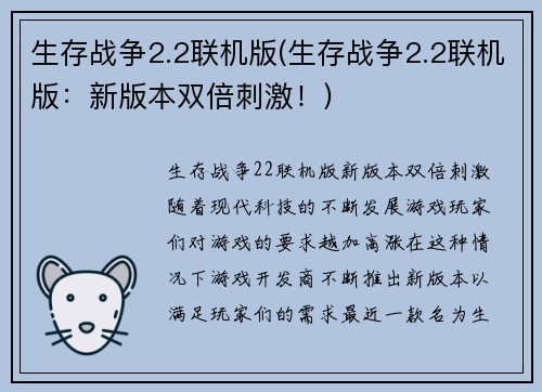 生存战争2.2联机版(生存战争2.2联机版：新版本双倍刺激！)