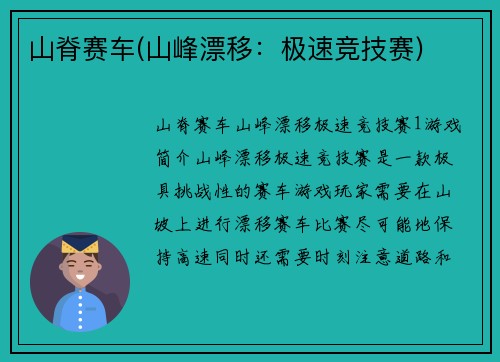 山脊赛车(山峰漂移：极速竞技赛)